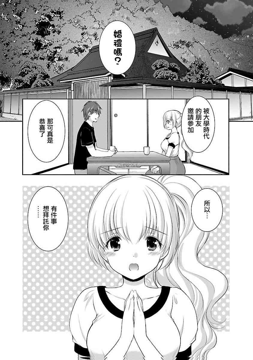 《星姬村秘闻》漫画 015话