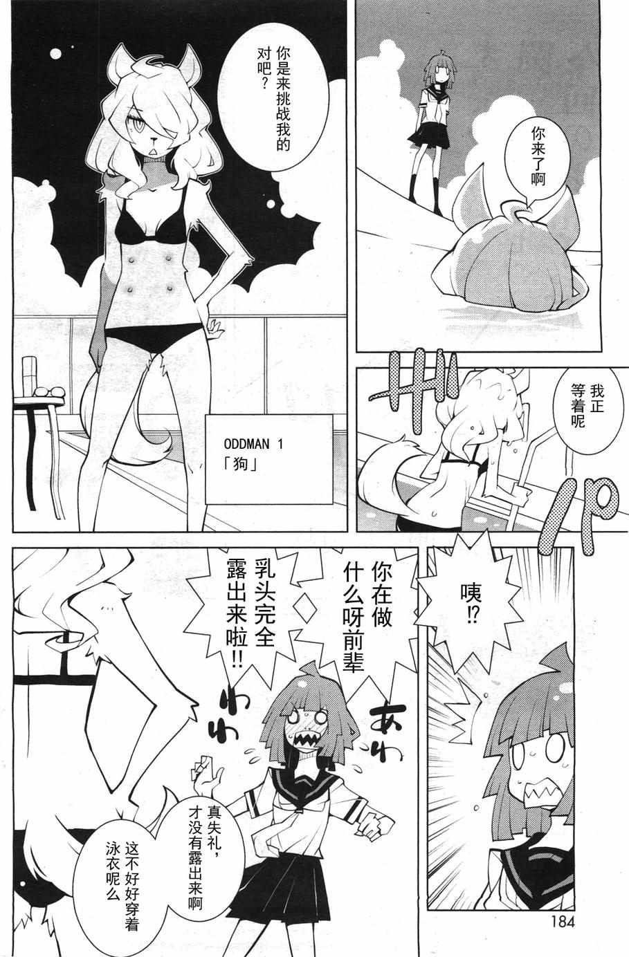 《ODDMAN 11》漫画 004集