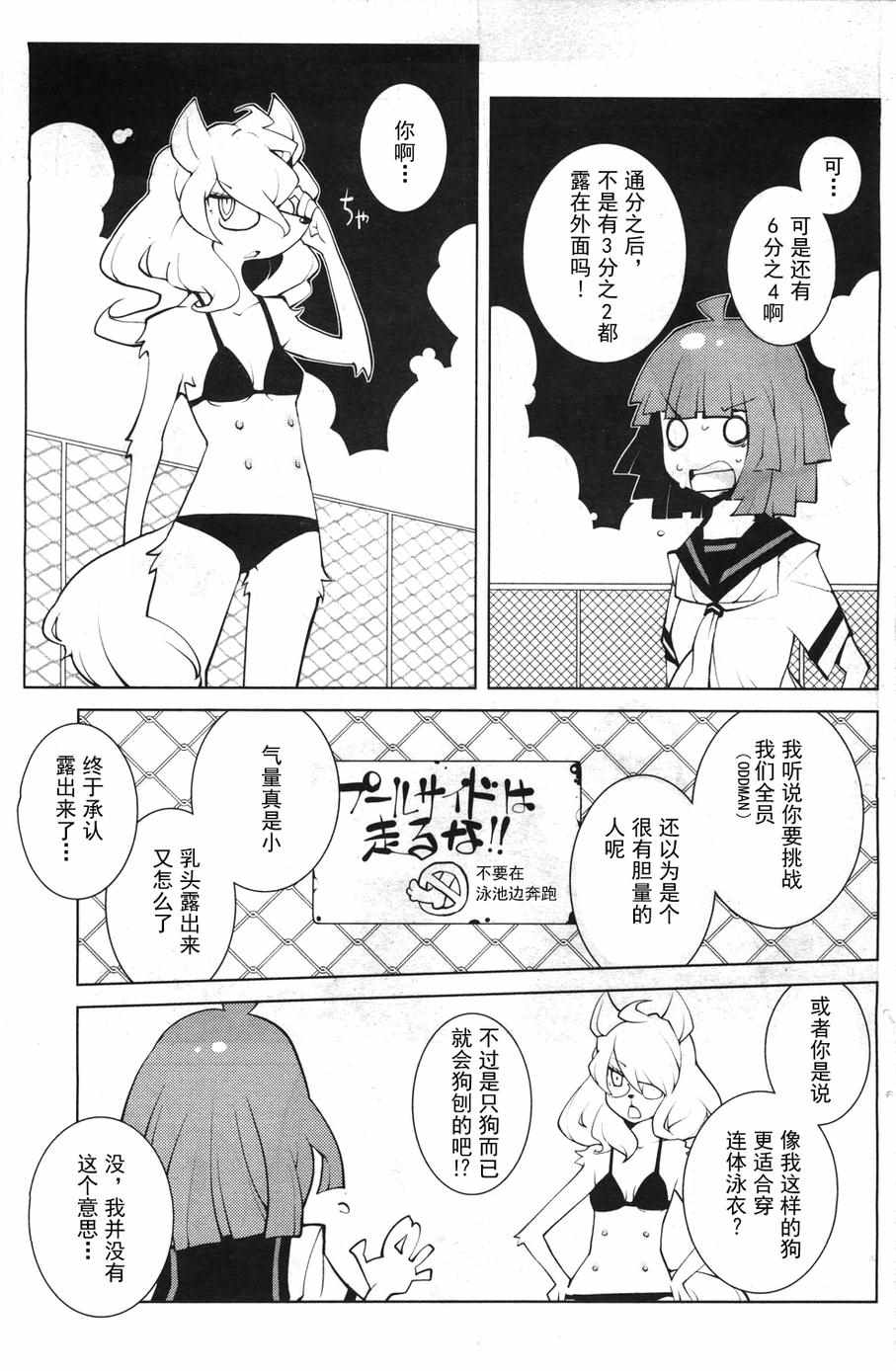 《ODDMAN 11》漫画 004集