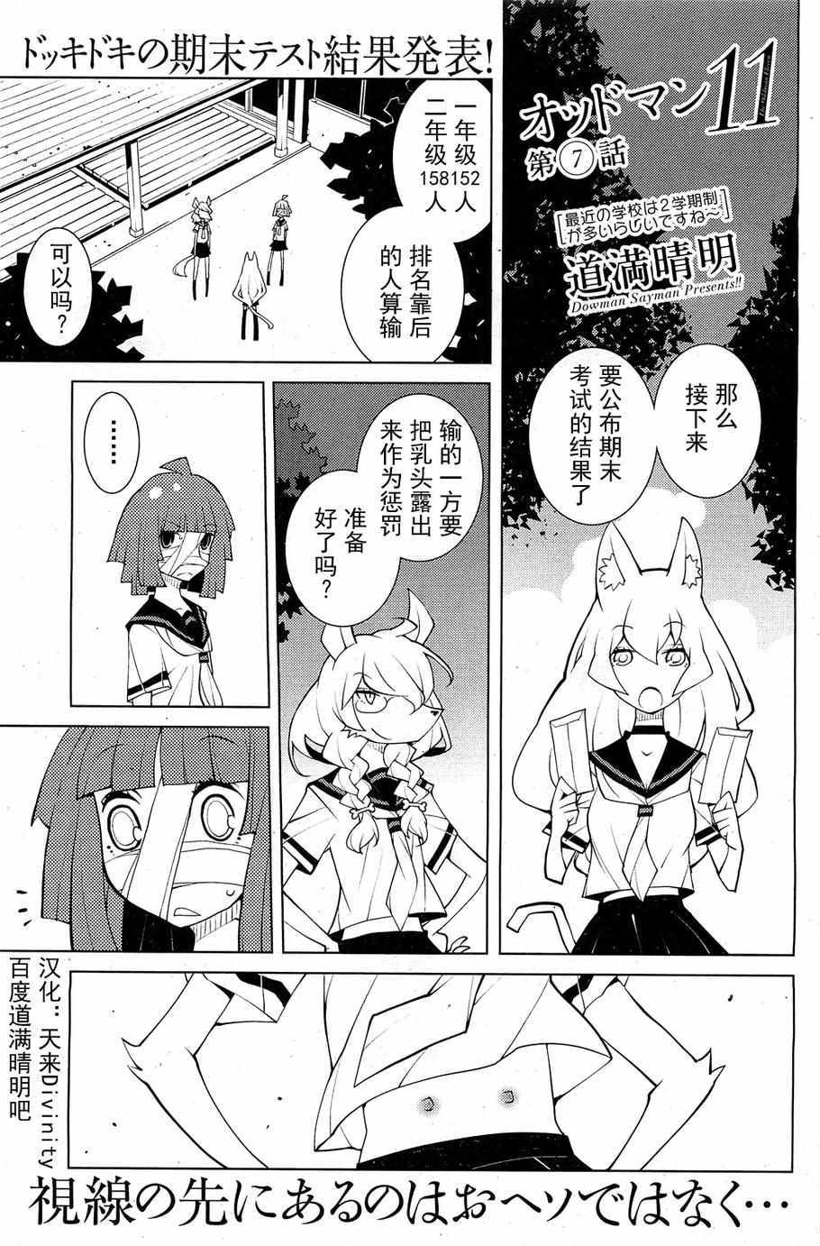 《ODDMAN 11》漫画 007集