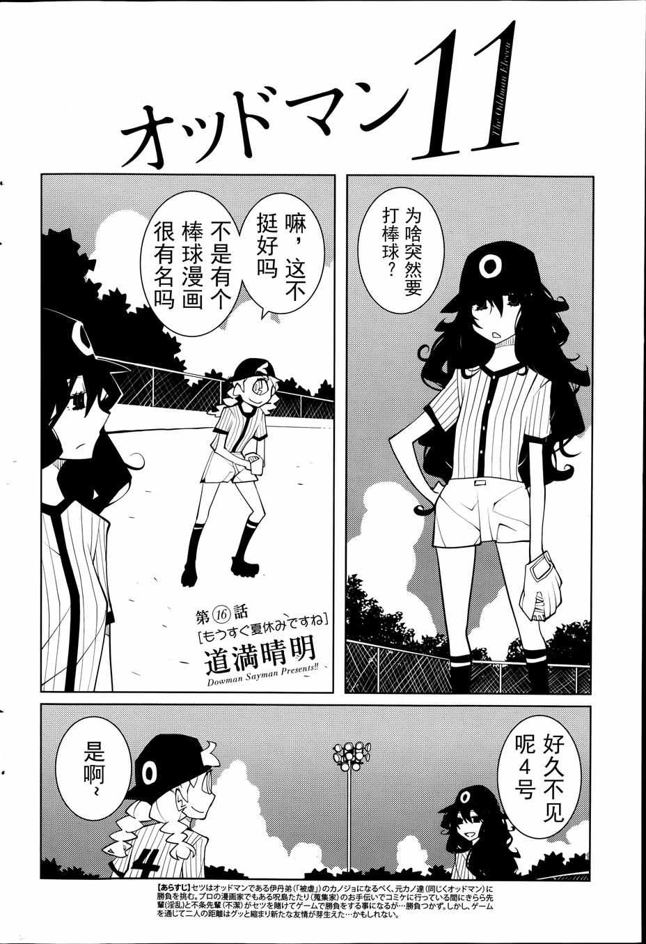 《ODDMAN 11》漫画 016集