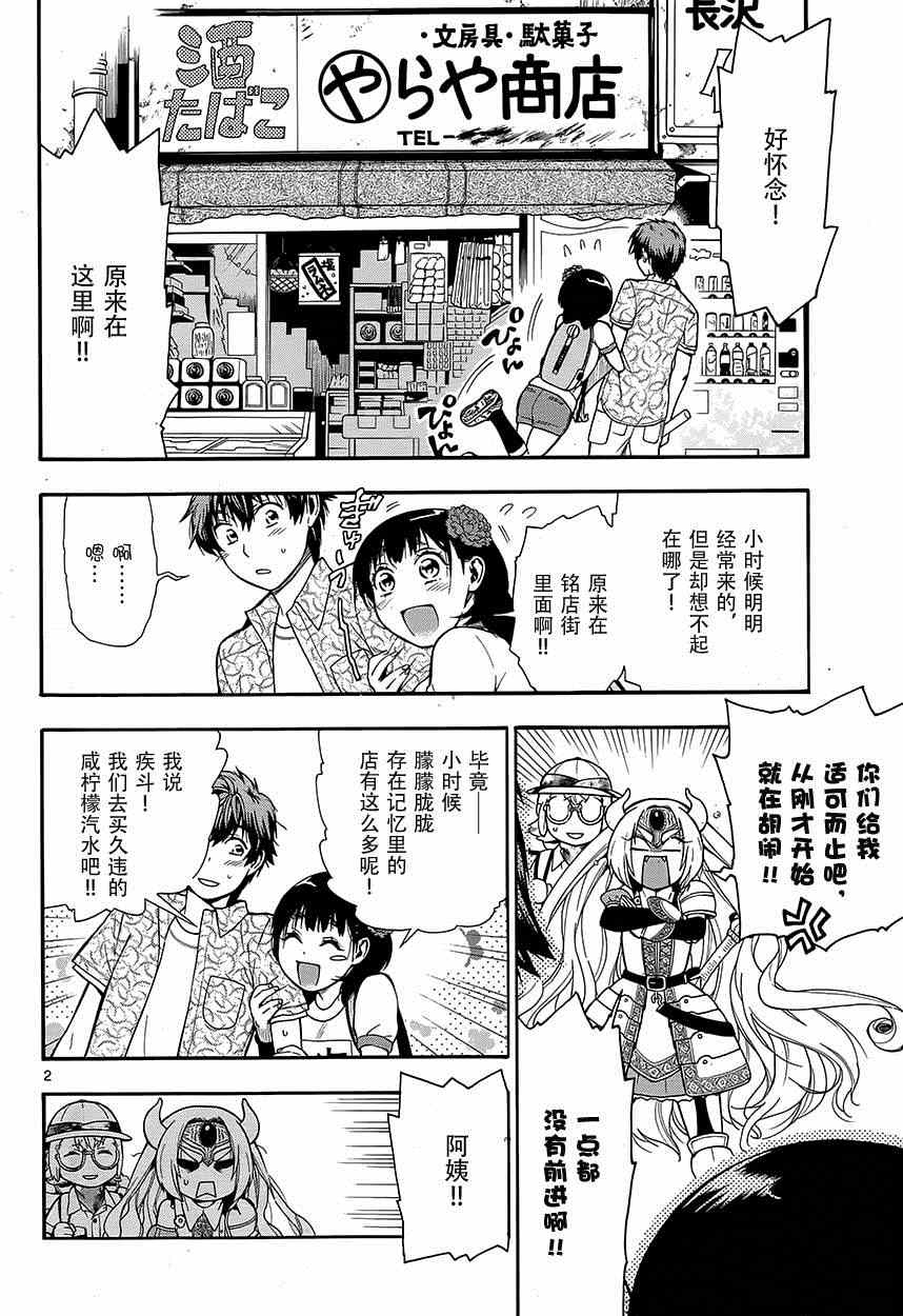 《宵街霸主》漫画 008话