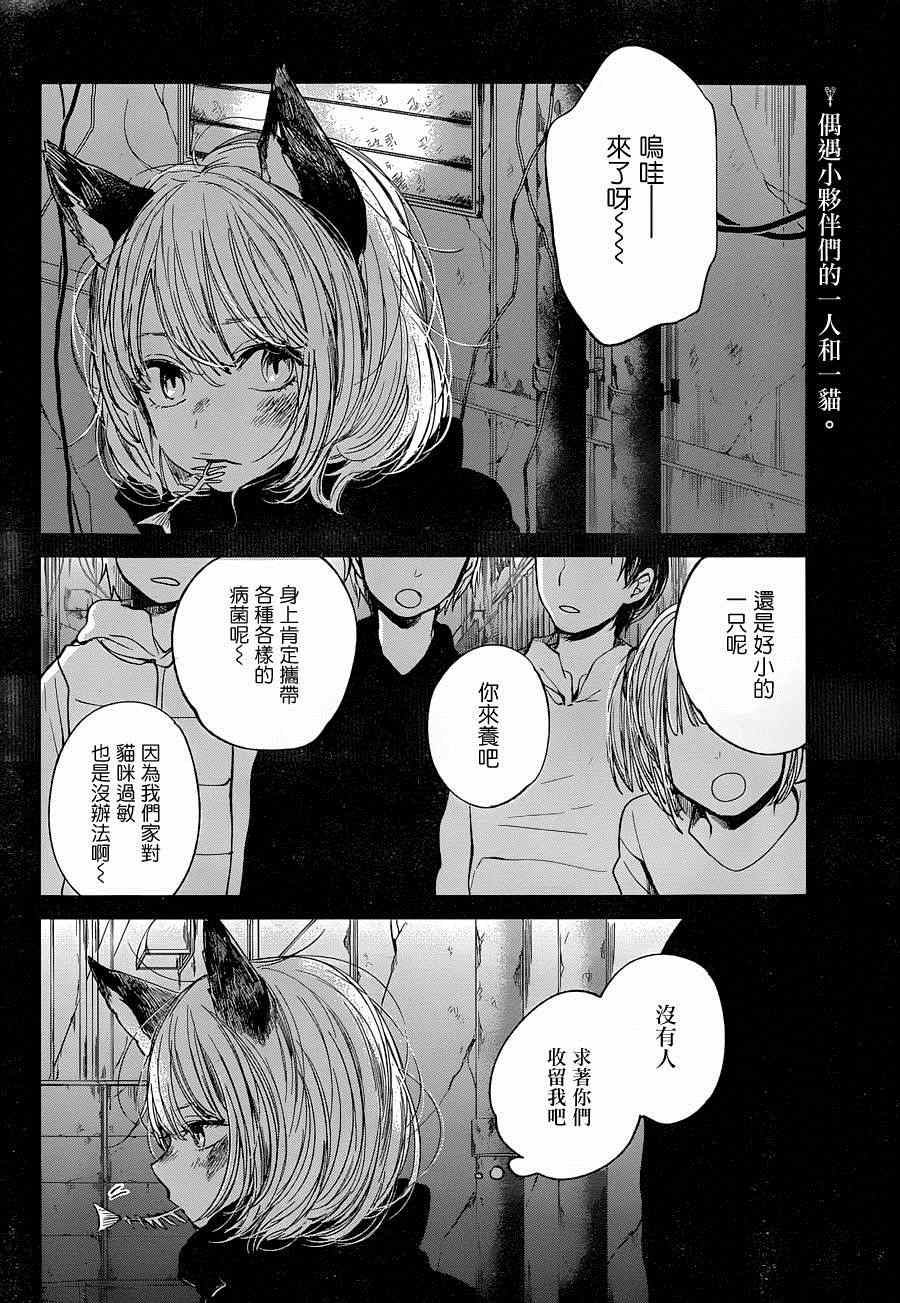 《喵喵大合唱》漫画 短篇