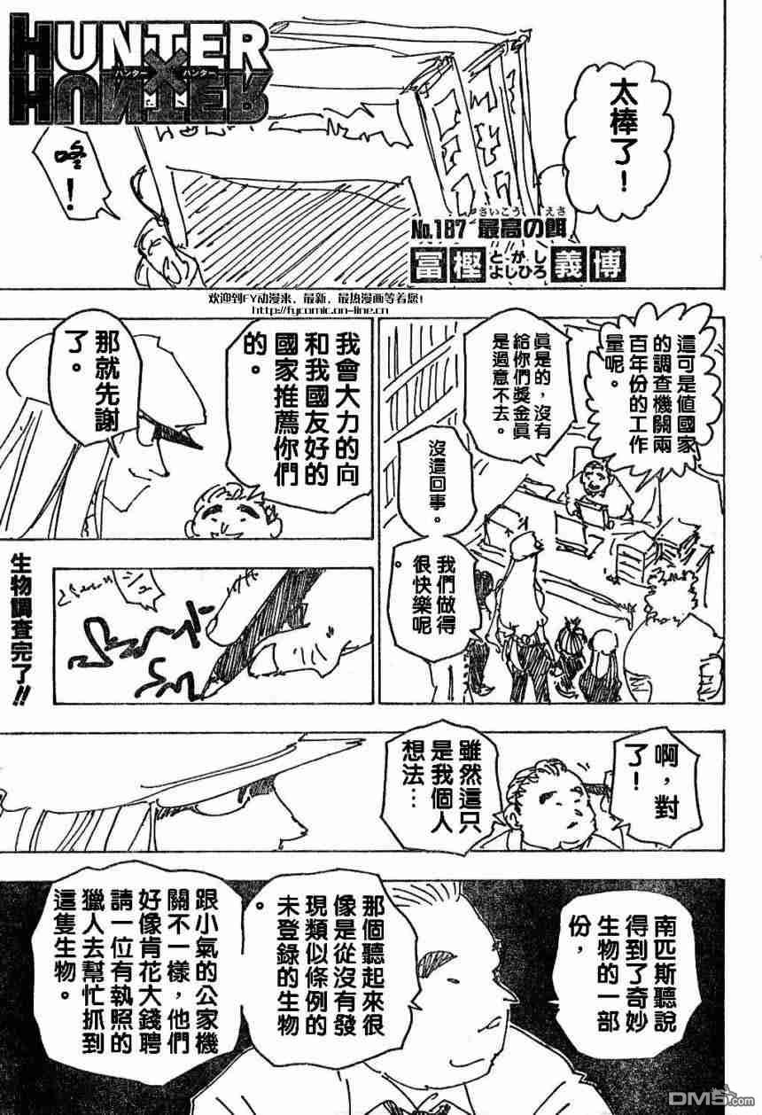 《全职猎人》漫画 第187话