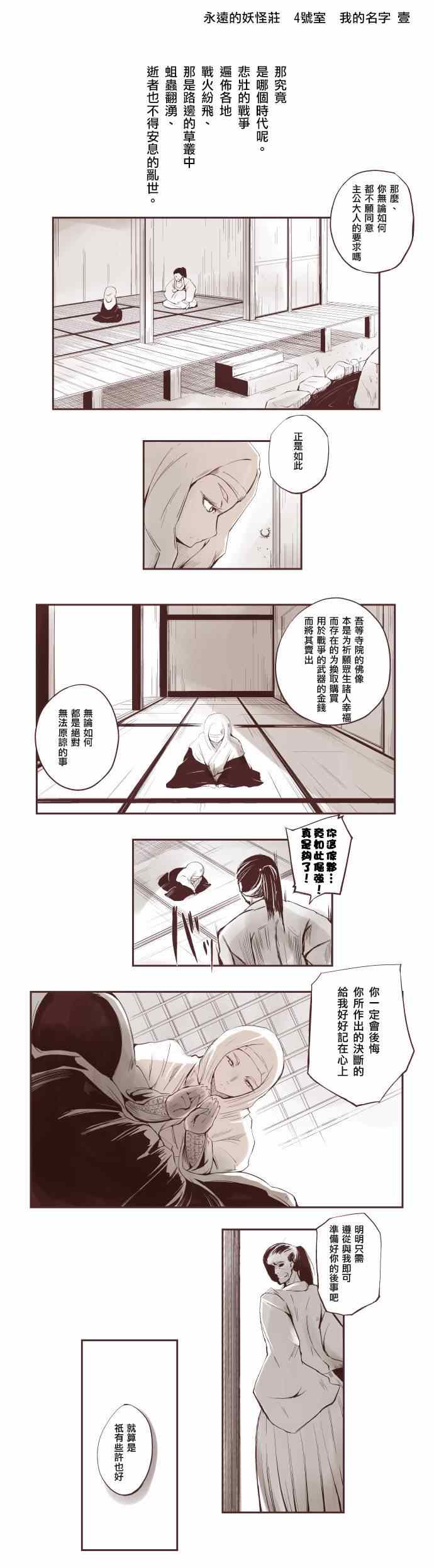 《永远的妖怪庄》漫画 004集