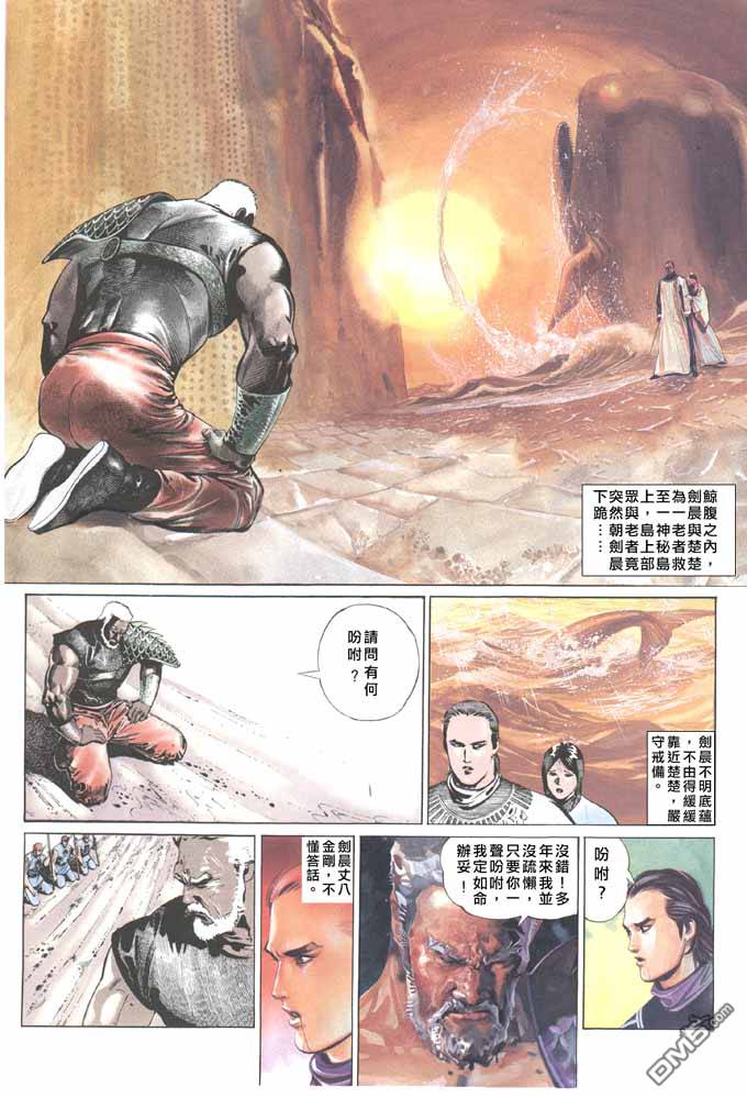 《风云全集》漫画  第51卷