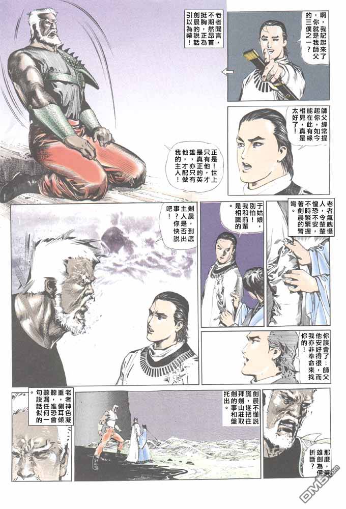 《风云全集》漫画  第51卷