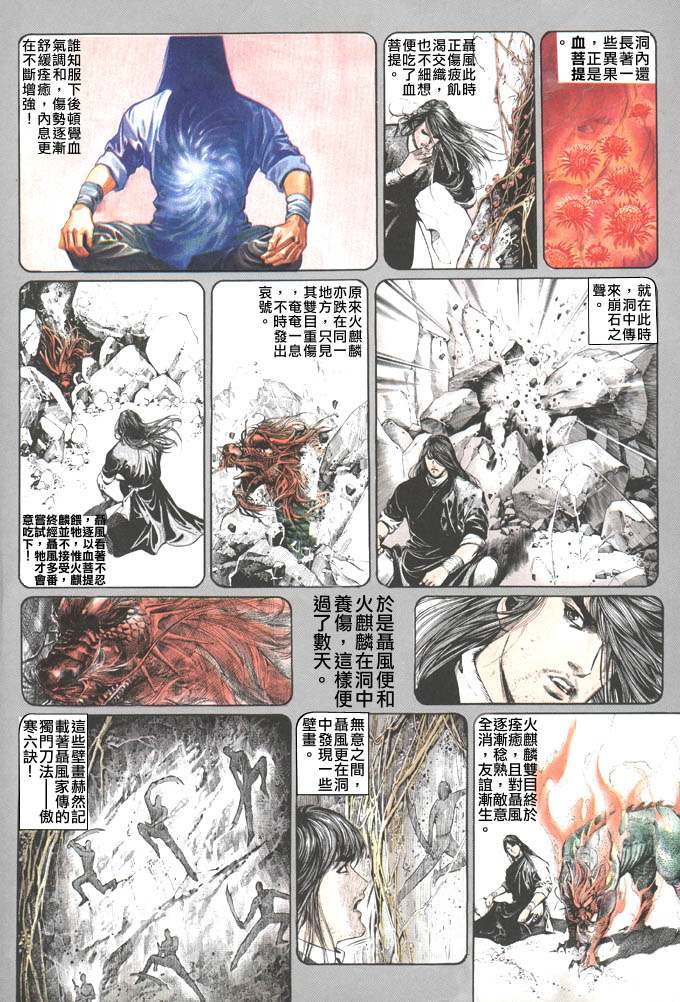 《风云全集》漫画 第54卷