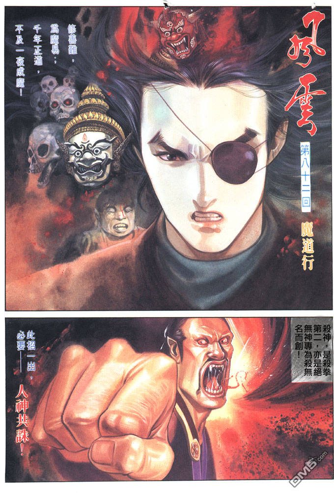 《风云全集》漫画 第82卷