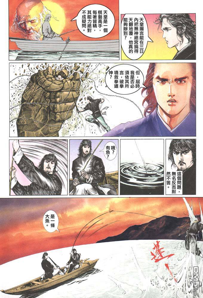 《风云全集》漫画 第92卷