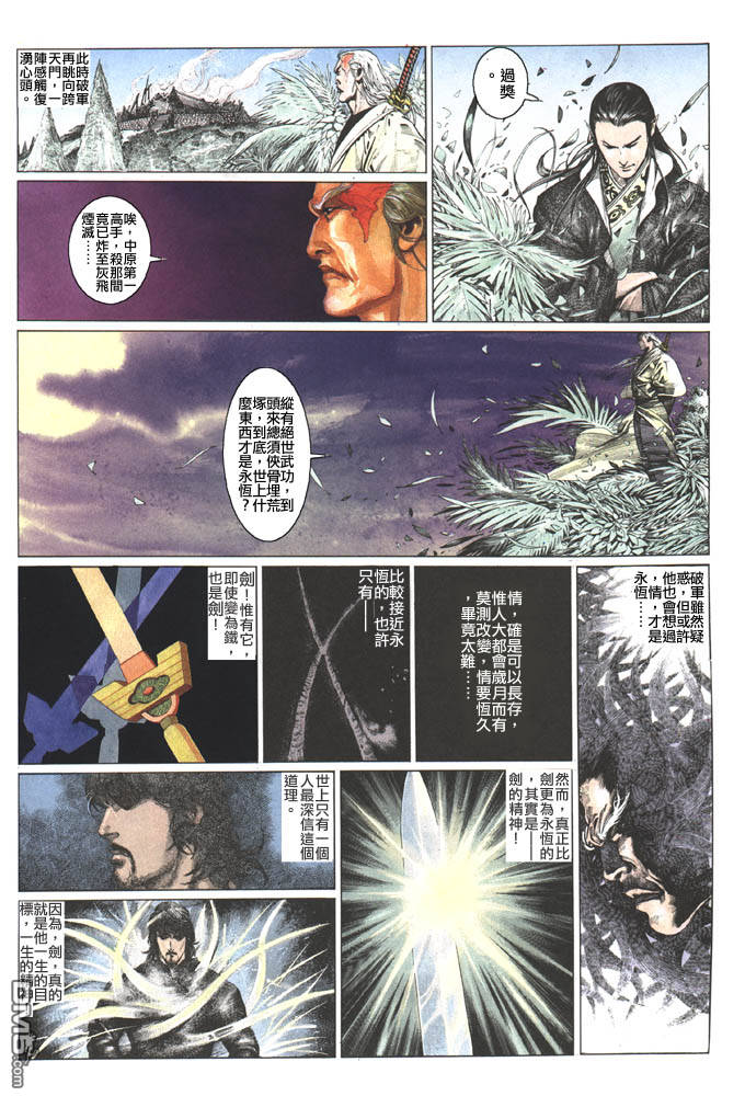 《风云全集》漫画 第94卷