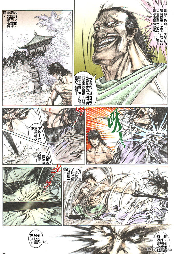 《风云全集》漫画 第98卷