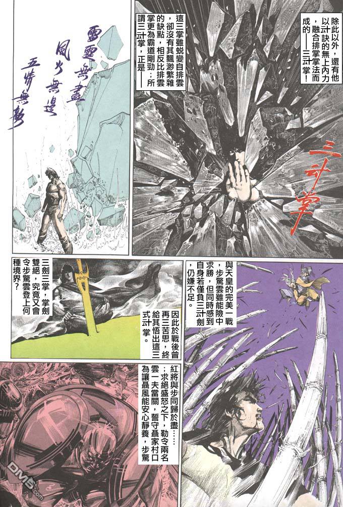 《风云全集》漫画 第108卷