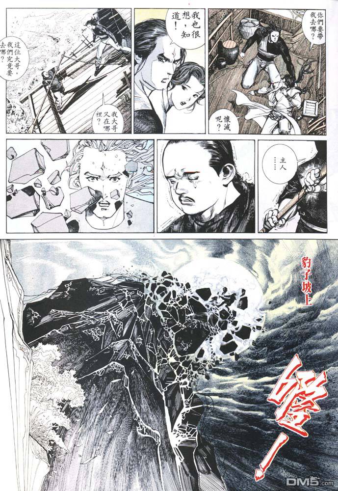 《风云全集》漫画 第148卷