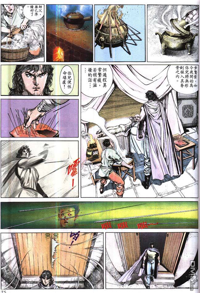 《风云全集》漫画 第162卷