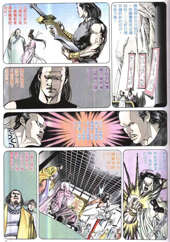 《风云全集》漫画 第168卷