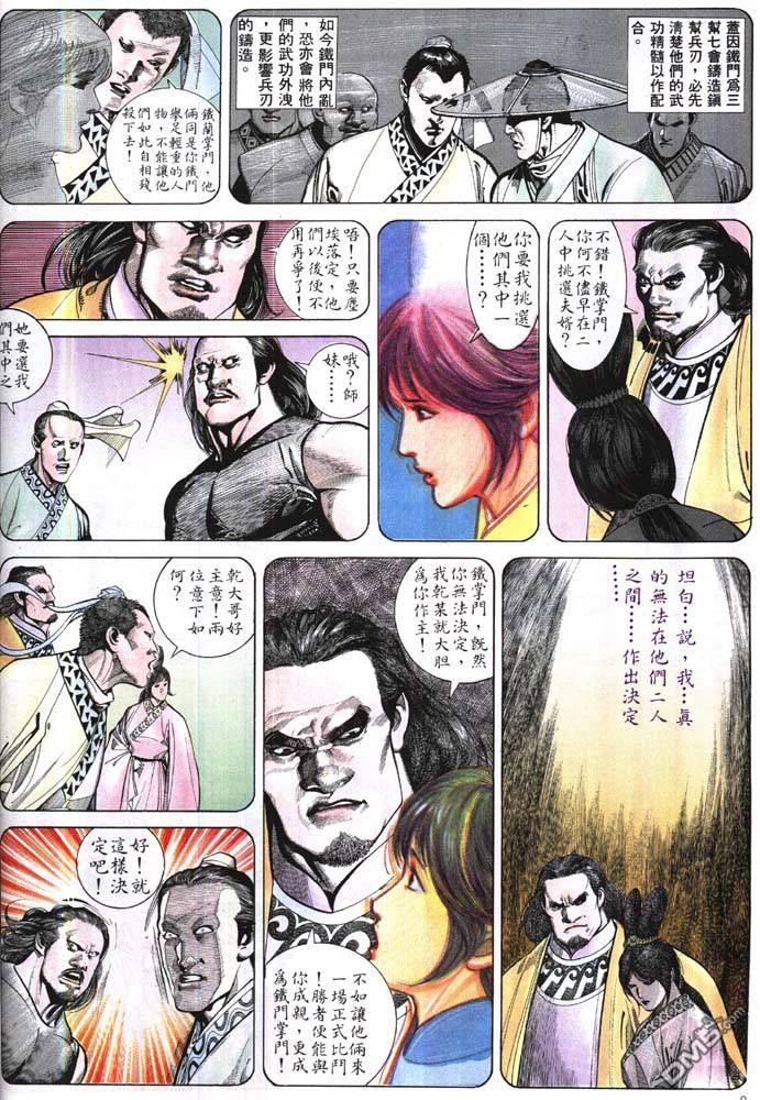 《风云全集》漫画 第168卷