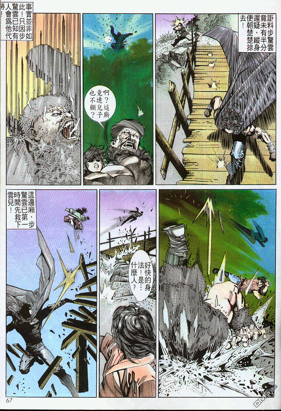 《风云全集》漫画 第178卷