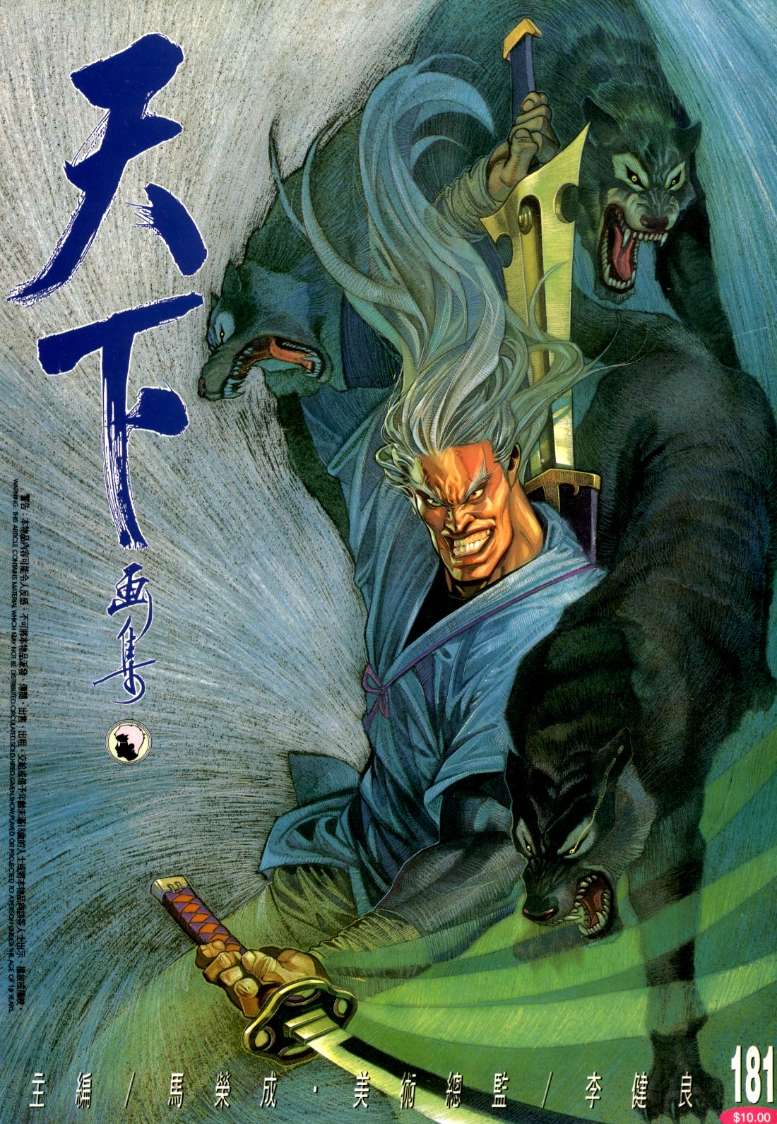 《风云全集》漫画  第181卷