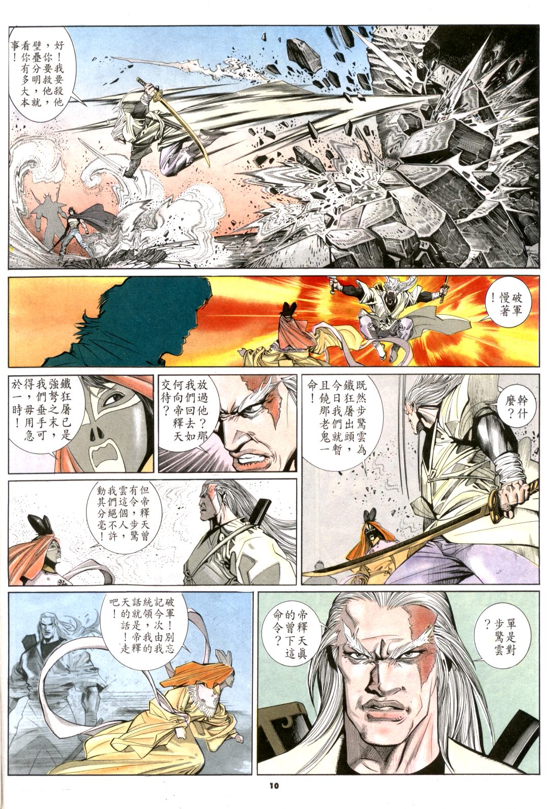 《风云全集》漫画  第181卷