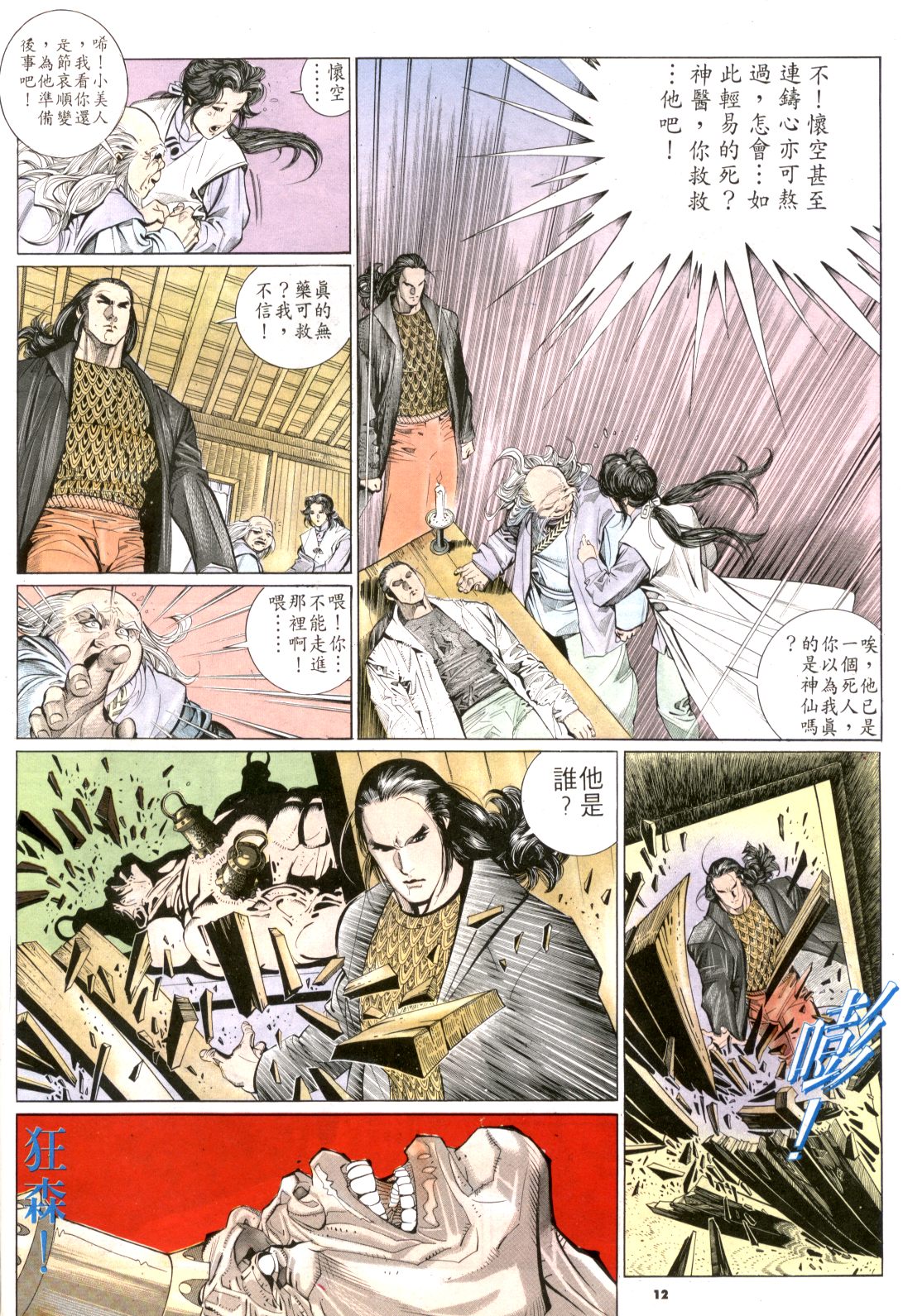 《风云全集》漫画  第181卷