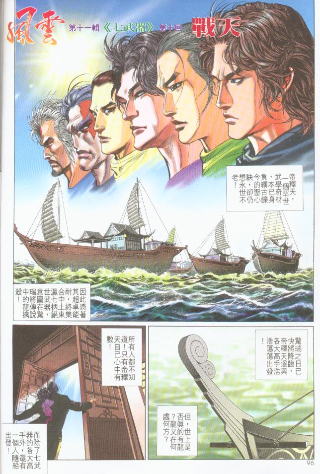 《风云全集》漫画 第191卷