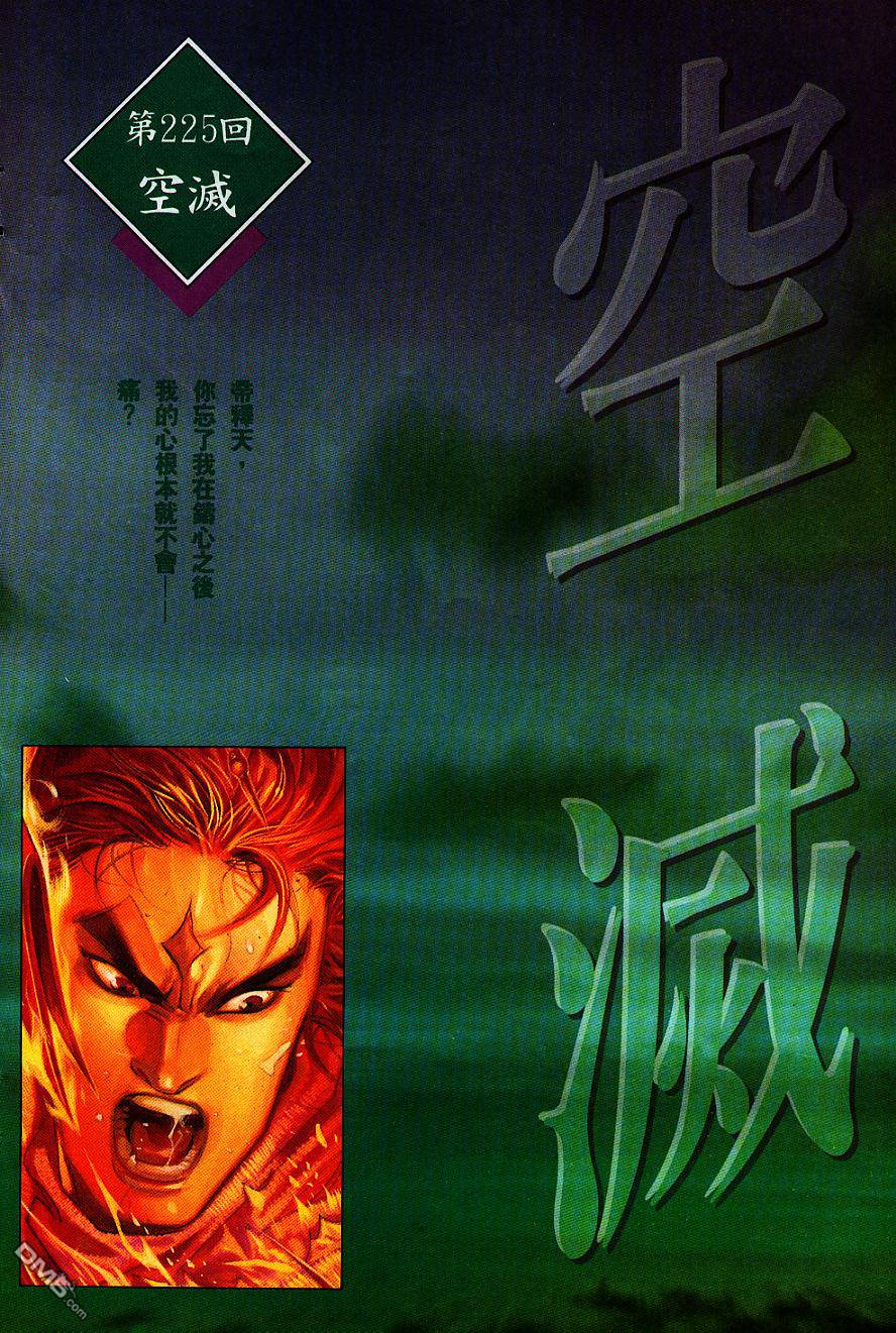 《风云全集》漫画  第232卷