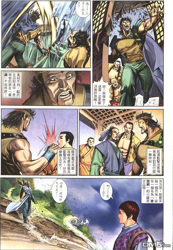 《风云全集》漫画 第273卷