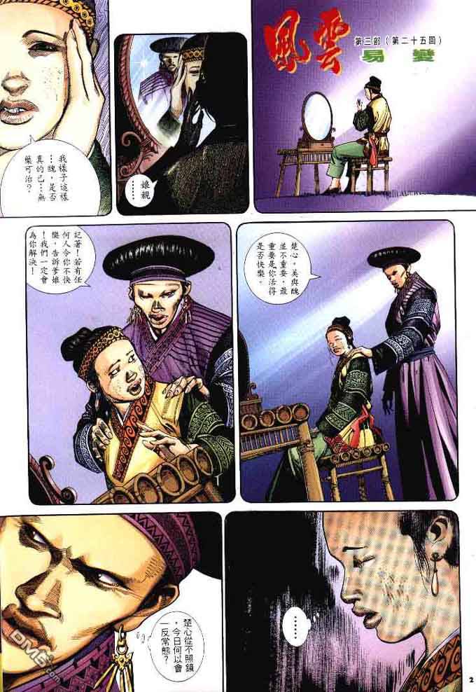 《风云全集》漫画 第284卷