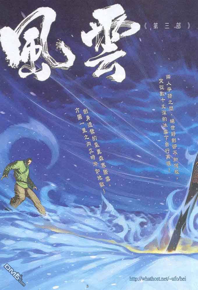 《风云全集》漫画 第298卷