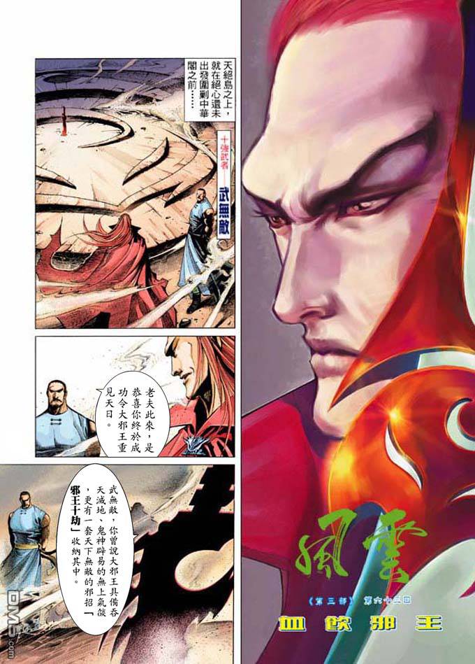 《风云全集》漫画 第322卷