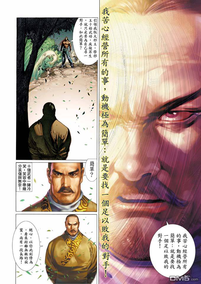 《风云全集》漫画 第330卷