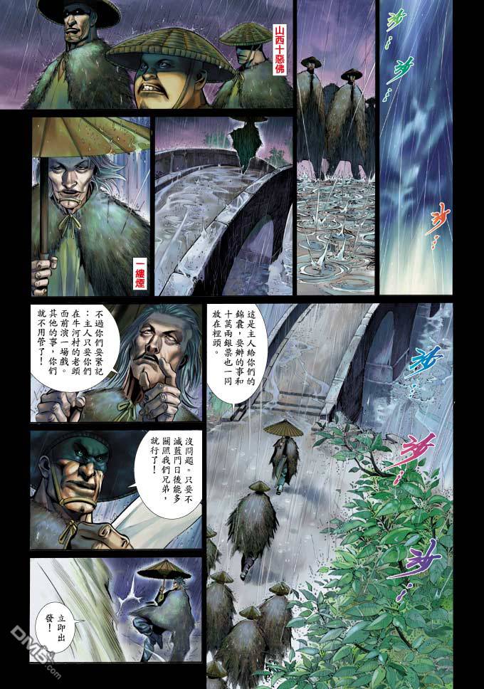 《风云全集》漫画  第347卷