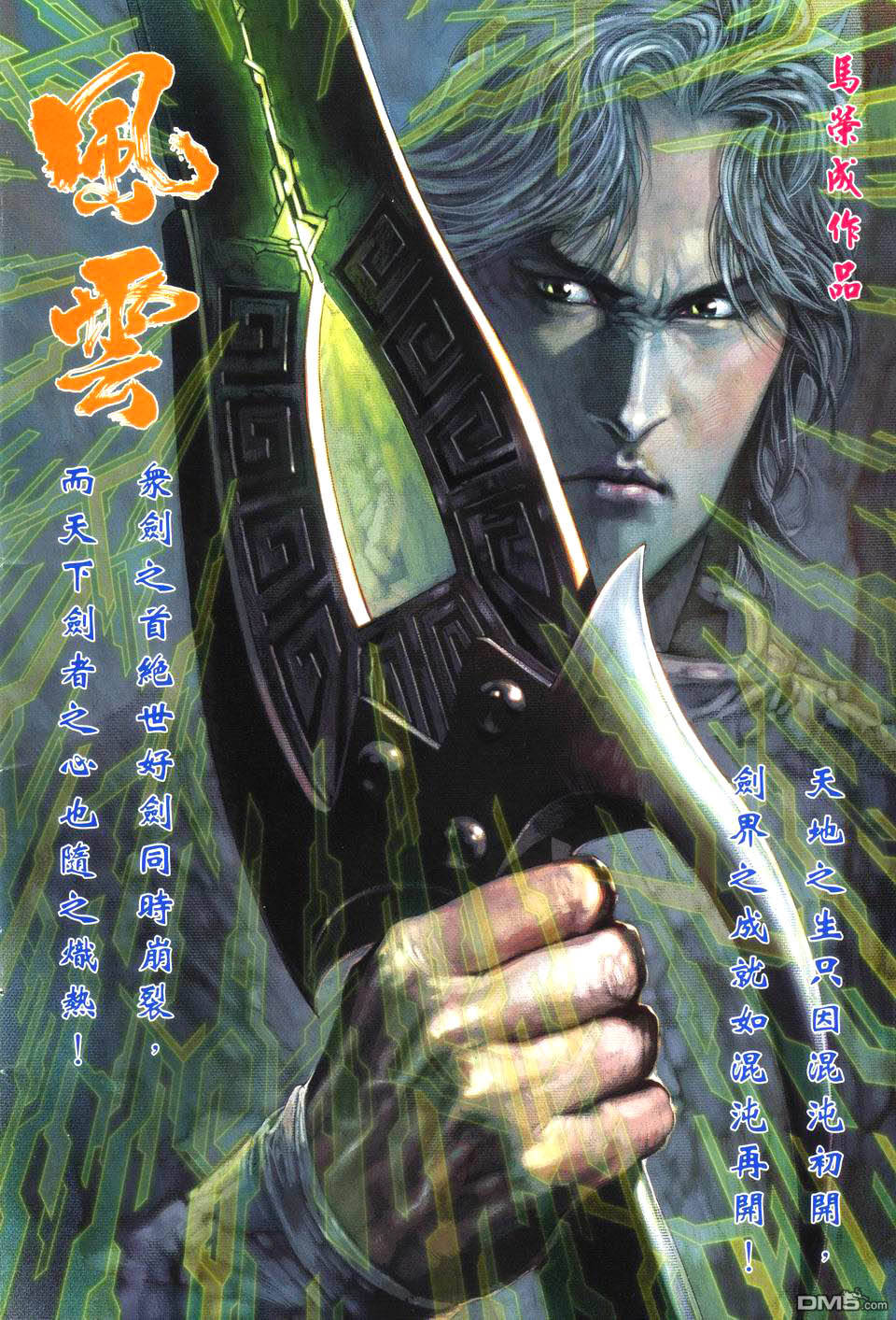 《风云全集》漫画  第418卷