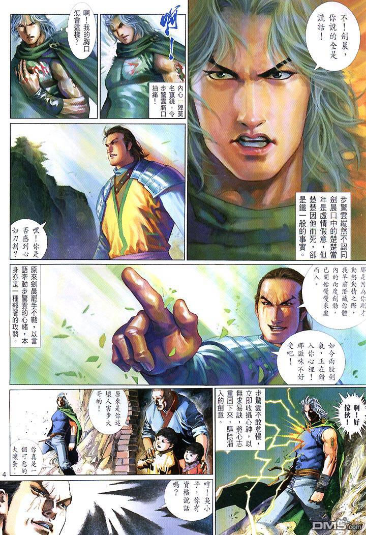 《风云全集》漫画 第427卷