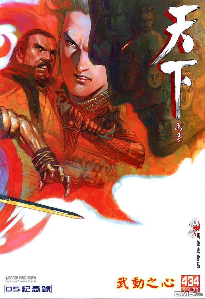 《风云全集》漫画  第434卷