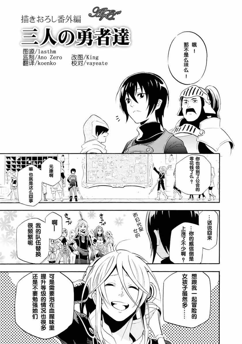 《盾之勇者成名录》漫画 番外篇