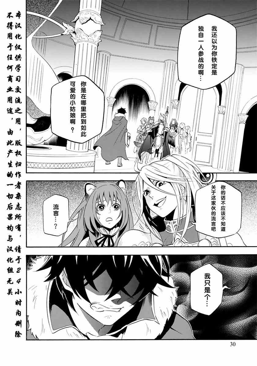 《盾之勇者成名录》漫画 006集