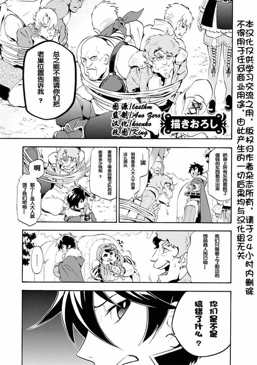 《盾之勇者成名录》漫画 番外篇03