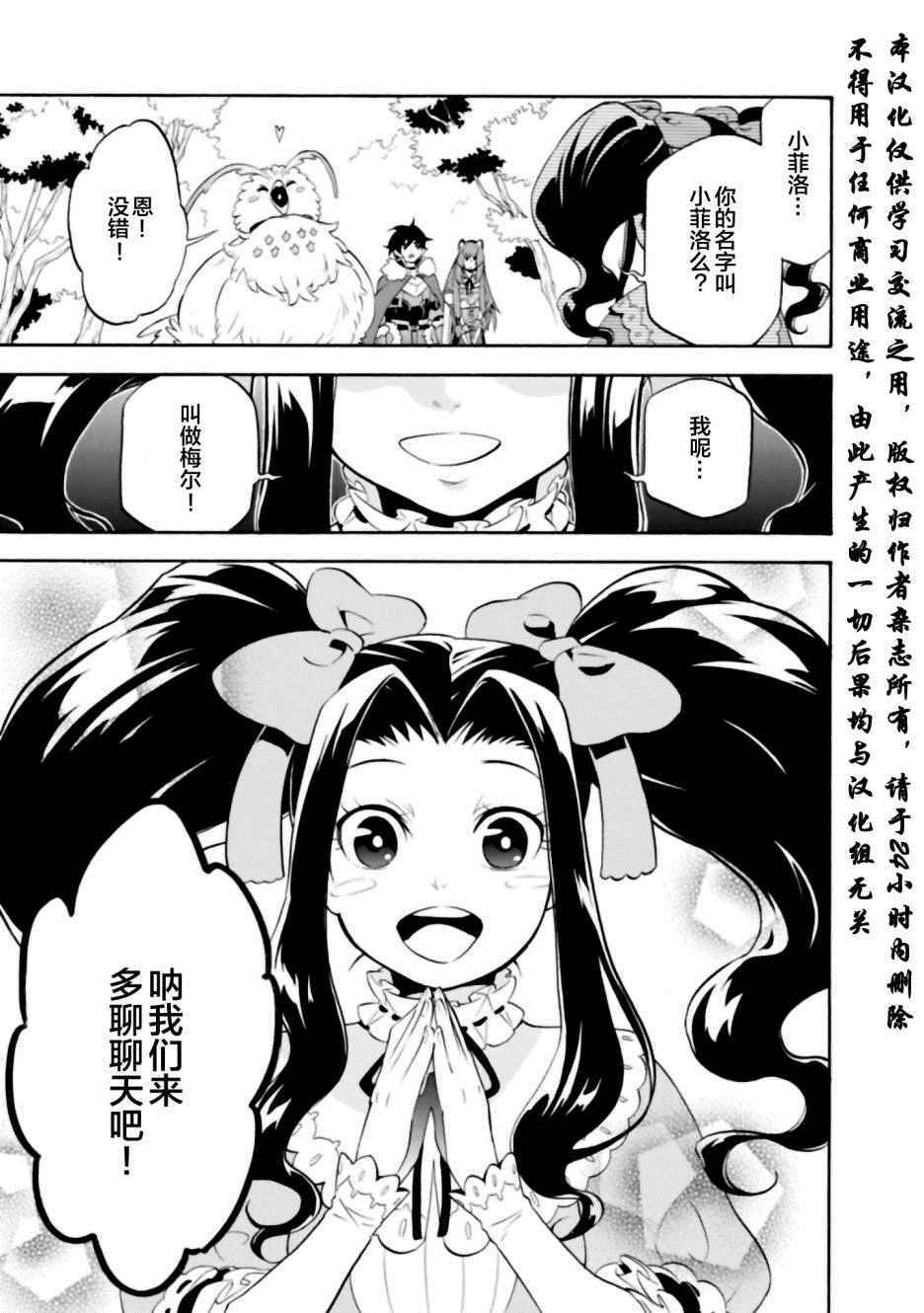 《盾之勇者成名录》漫画 014话