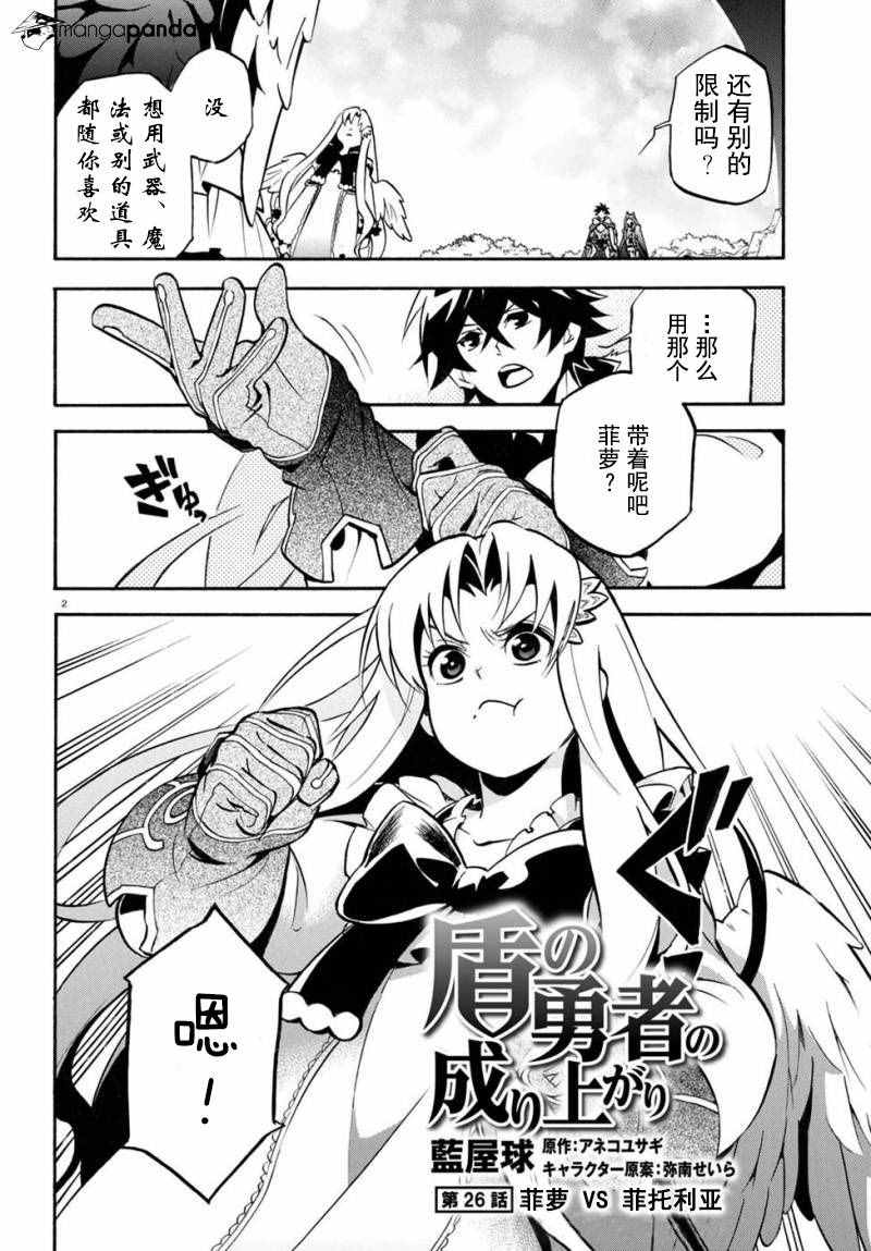 《盾之勇者成名录》漫画 026话