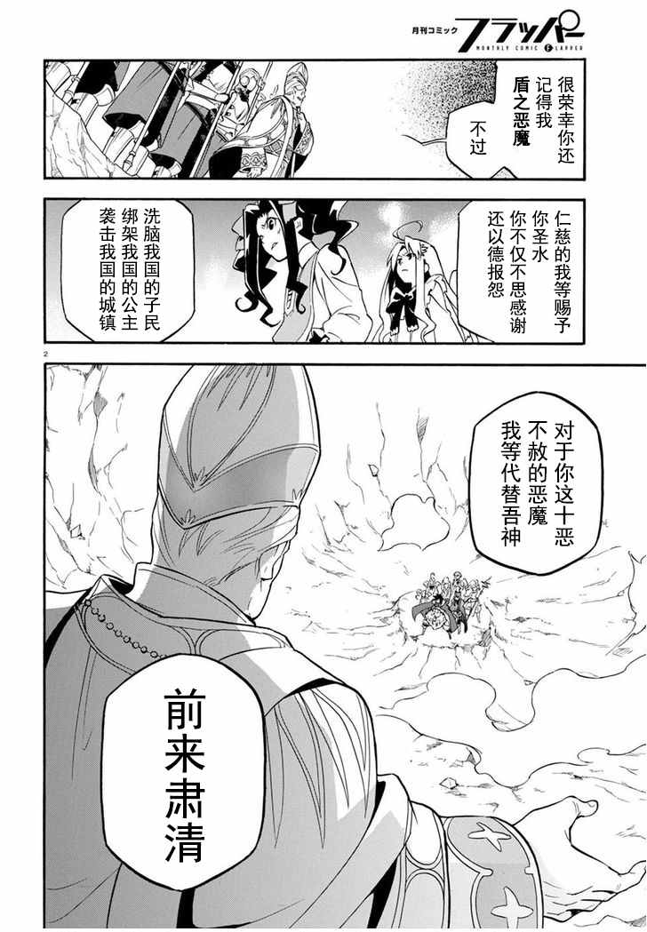 《盾之勇者成名录》漫画 028话