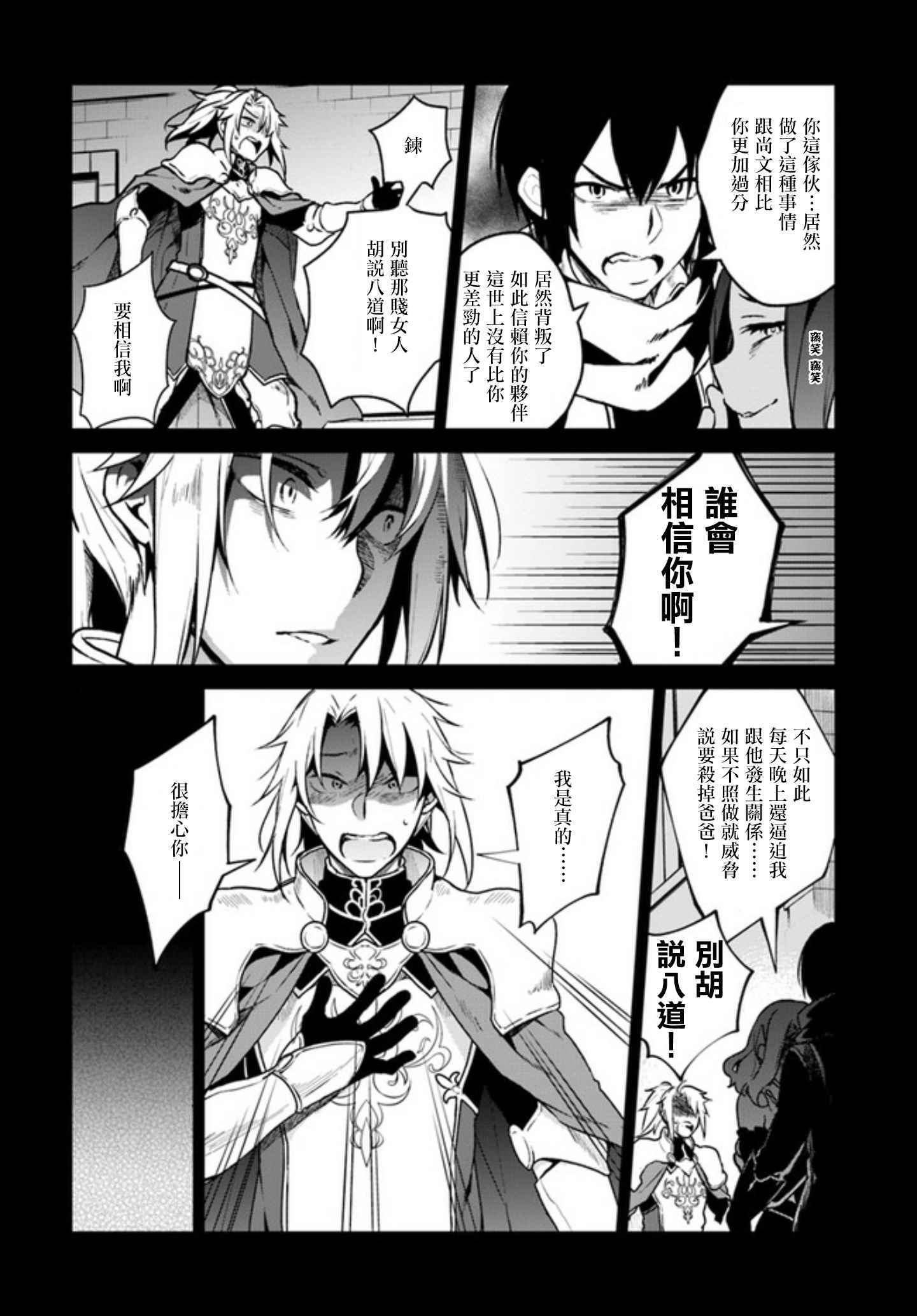 《盾之勇者成名录》漫画 外传03