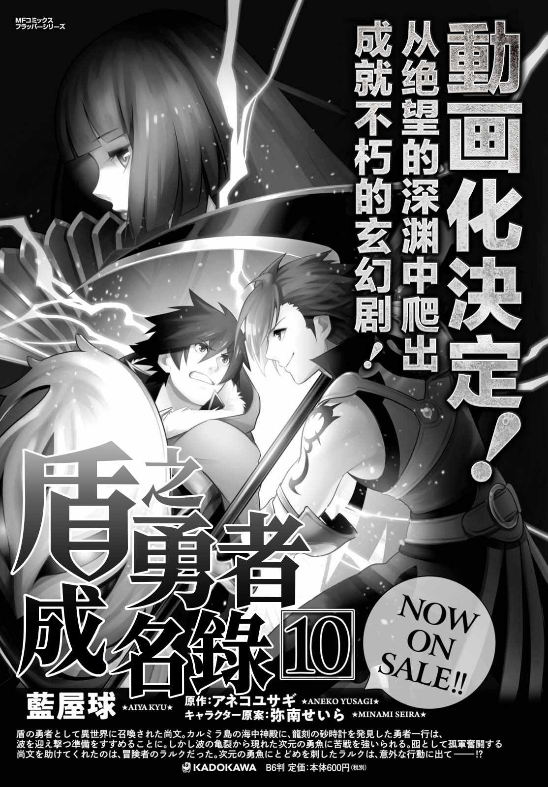 《盾之勇者成名录》漫画 043话