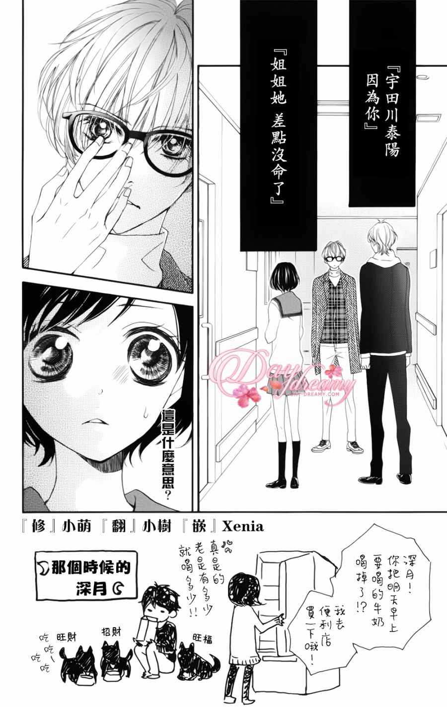 《四月的你、角宿星》漫画 四月的你角宿星 026话