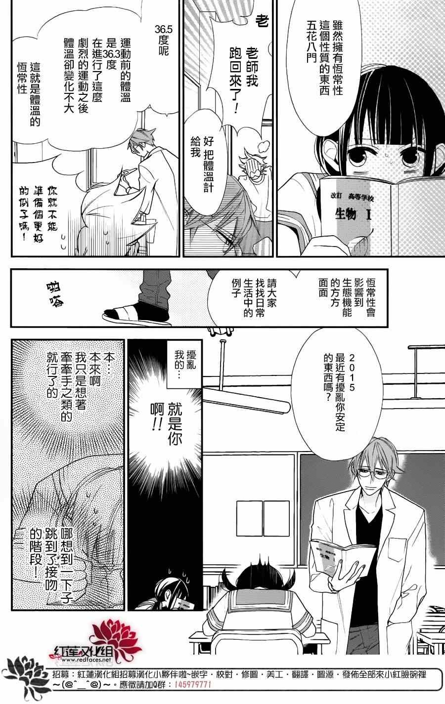 《不想长大，快点长大》漫画 003集