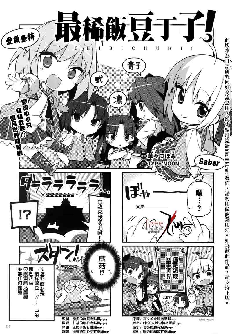 《型月学园》漫画 000集