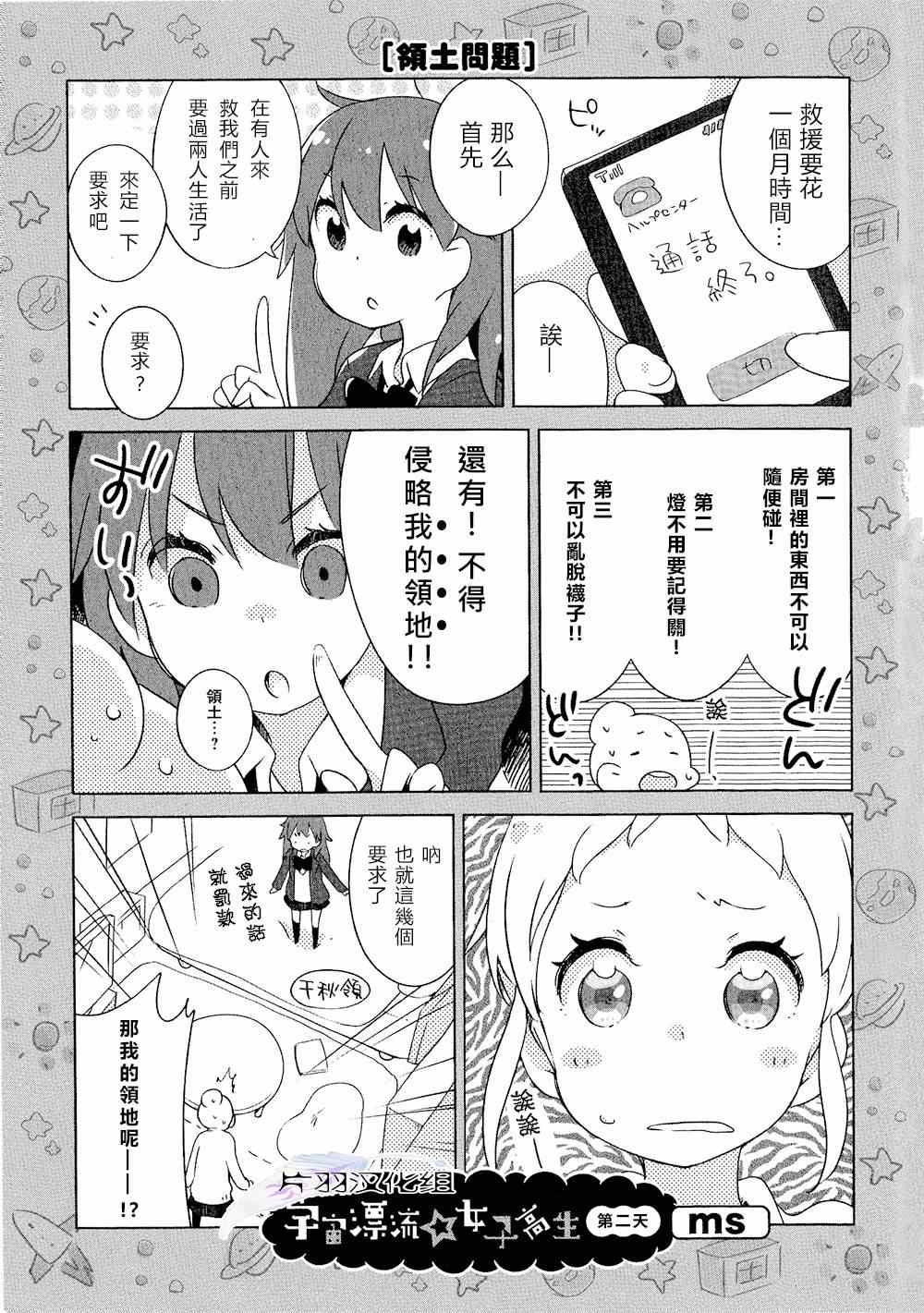 《宇宙漂流·女子高中生》漫画 宇宙漂流女子高中生 002集