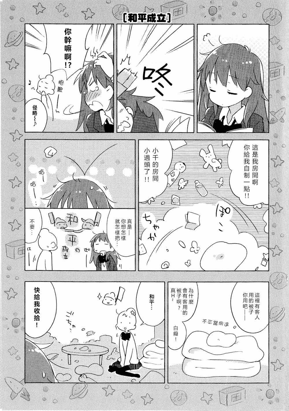 《宇宙漂流·女子高中生》漫画 宇宙漂流女子高中生 002集