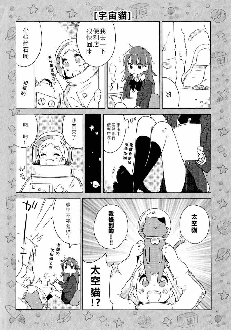 《宇宙漂流·女子高中生》漫画 宇宙漂流女子高中生 003集